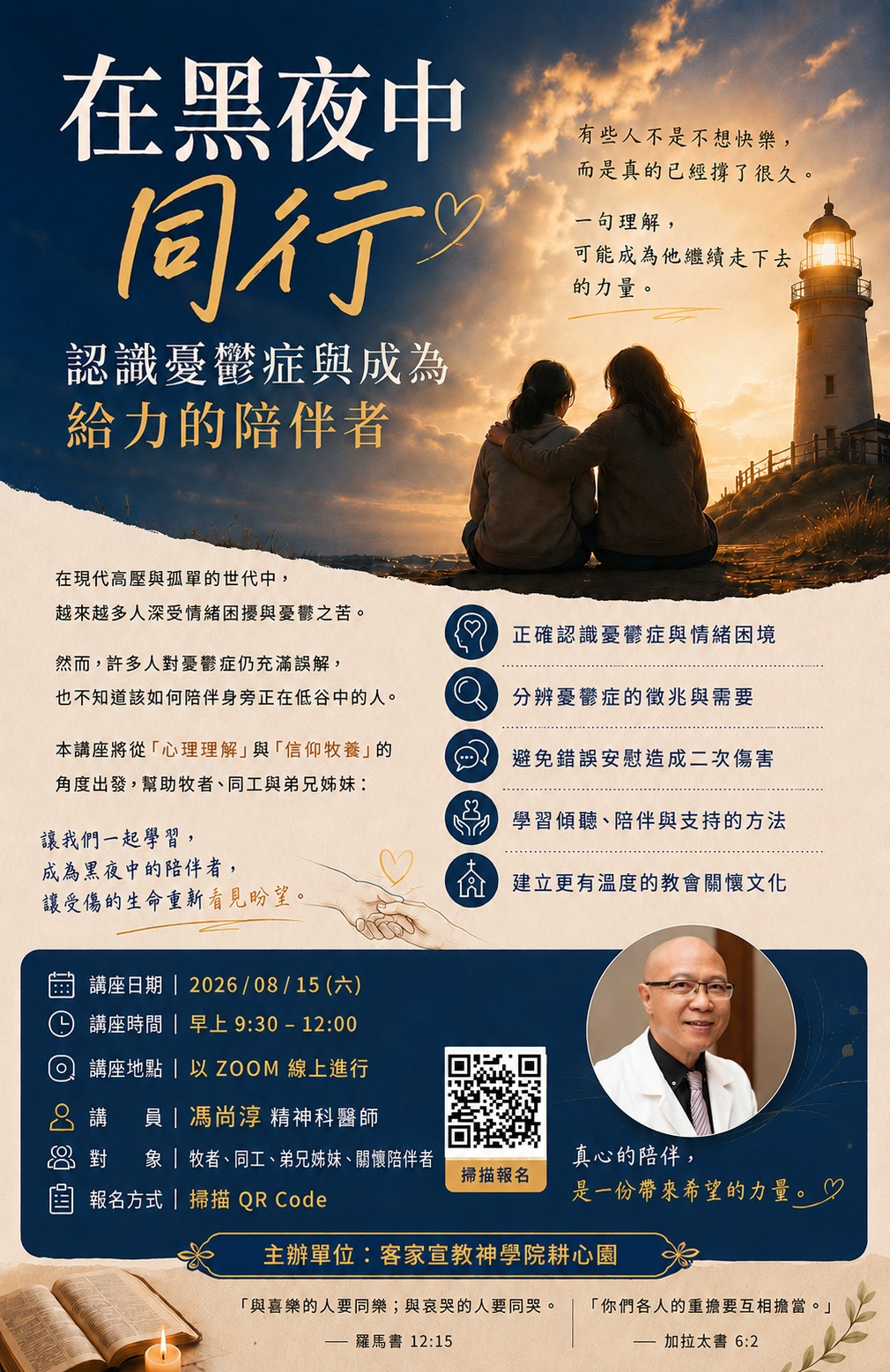 耕心園講座海報